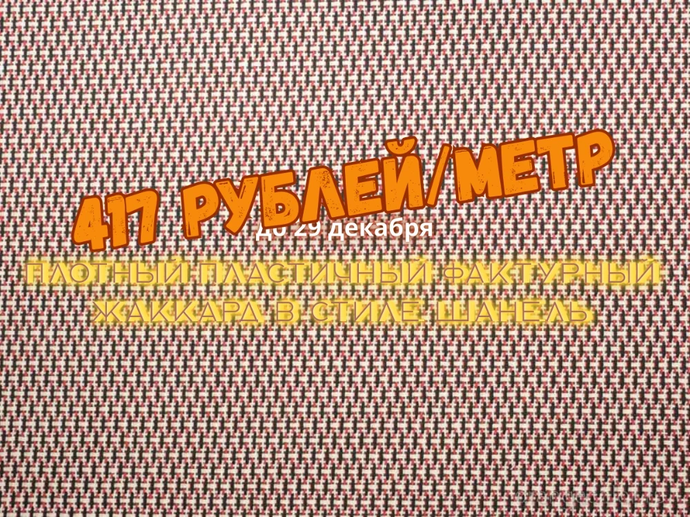 Увеличить изображение Фактурный жаккард 6561КТ-02