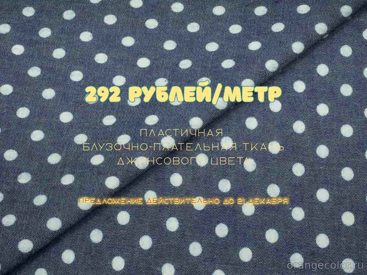 Увеличить изображение Блузочно-плательная ткань 6730ХПЛ