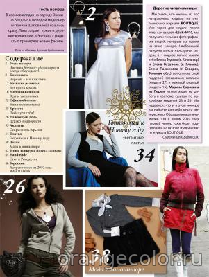 Кликните для увеличения изображения Шитье и крой Boutique 2009/12