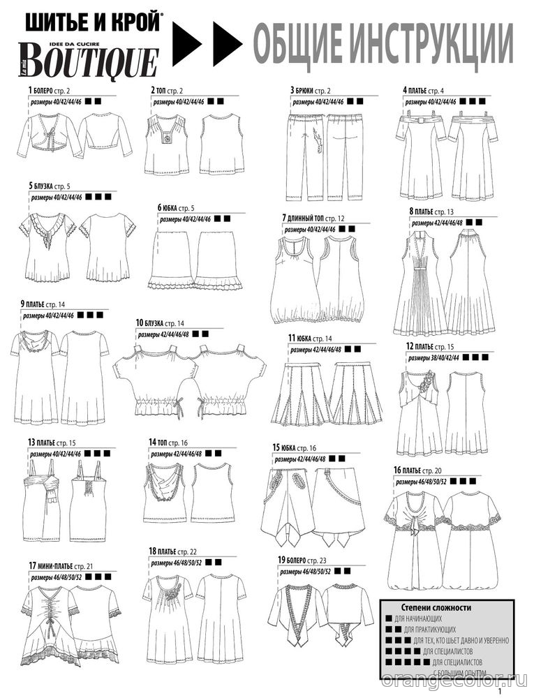 Шитье и крой Boutique 2013/04