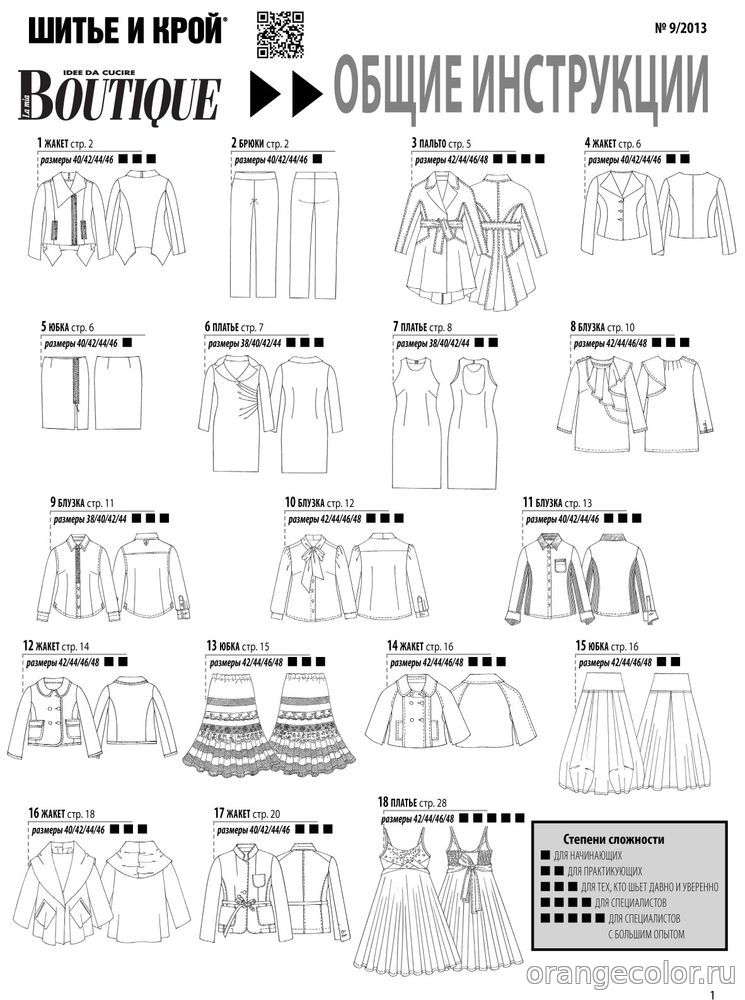 Кликните для увеличения изображения Шитье и крой Boutique 2013/09