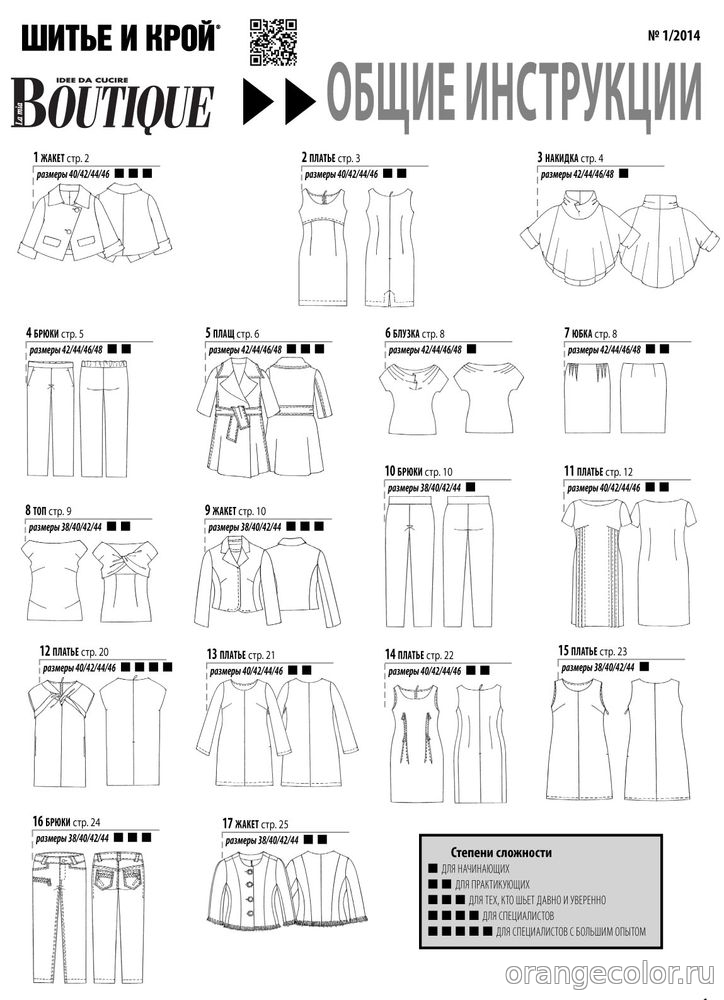 Шитье и крой Boutique 2014/01