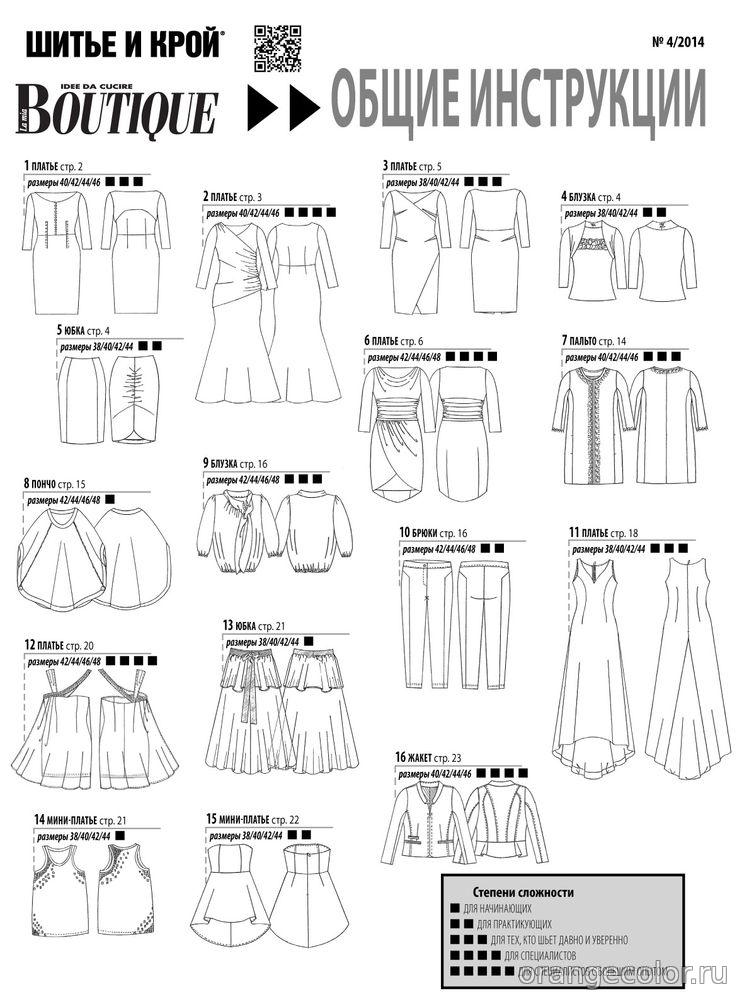 Шитье и крой Boutique 2014/04