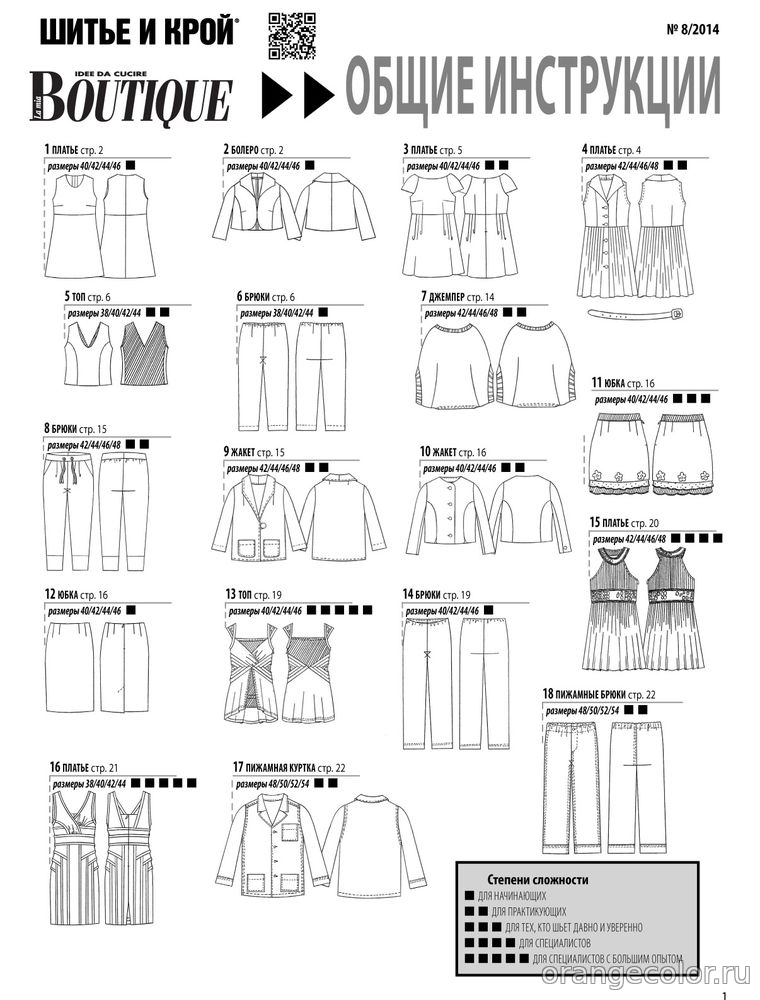 Шитье и крой Boutique 2014/08