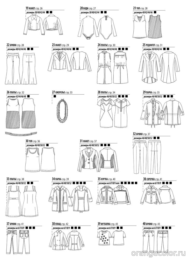 Шитье и крой Boutique 2014/08