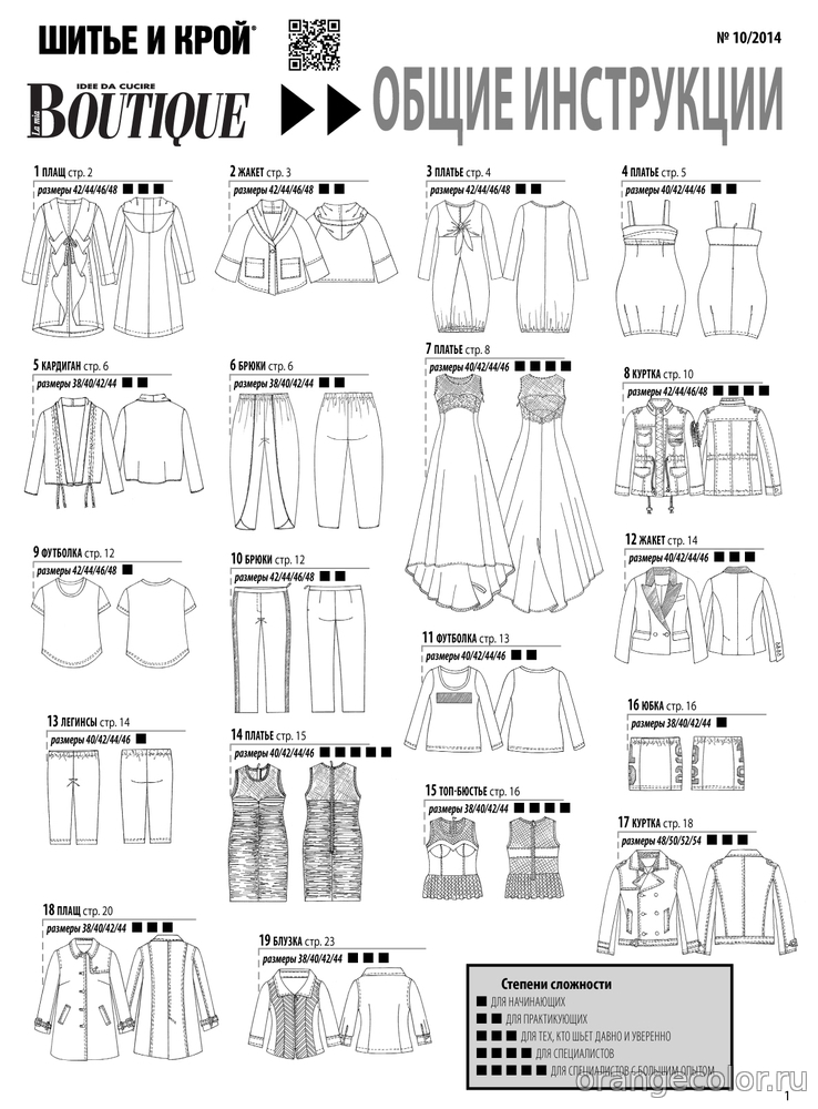 Кликните для увеличения изображения Шитье и крой Boutique 2014/10