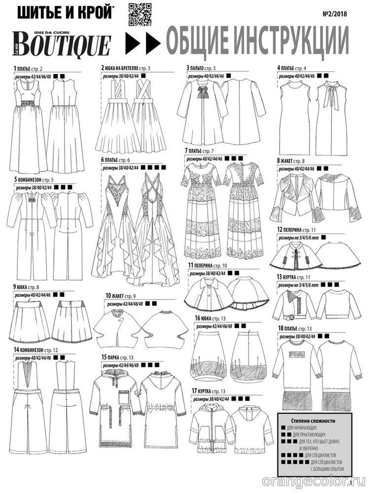 Кликните для увеличения изображения Шитье и крой Boutique 2018/02