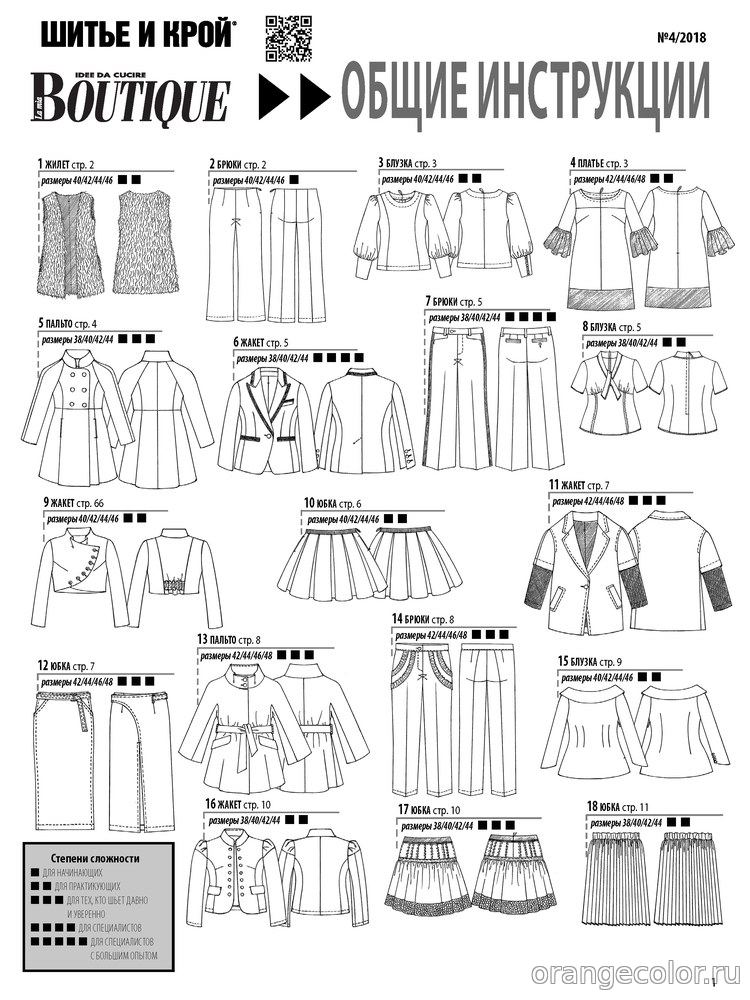 Шитье и крой Boutique 2018/04