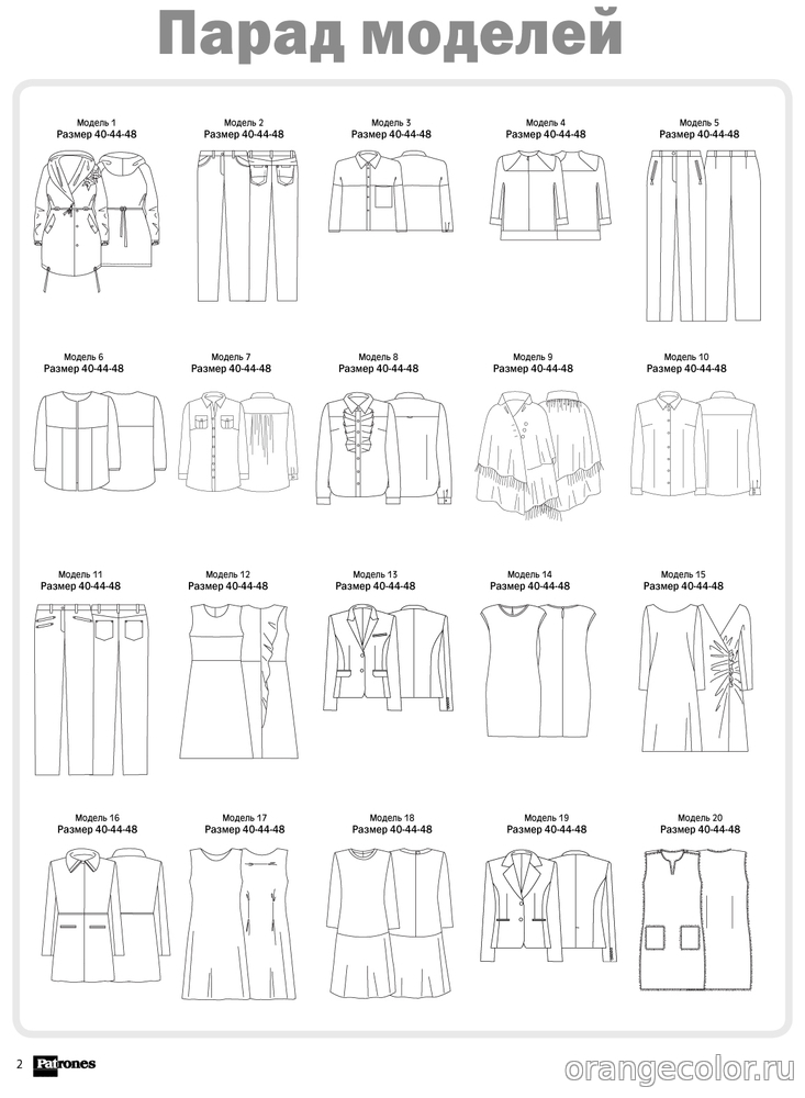 Шитье и крой Patrones 2015/09