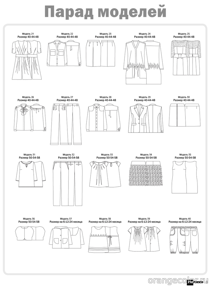 Шитье и крой Patrones 2015/09