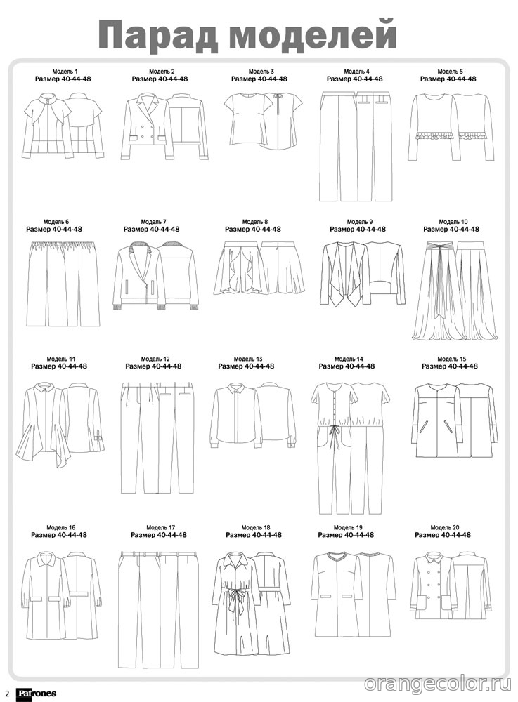 Шитье и крой Patrones 2016/07