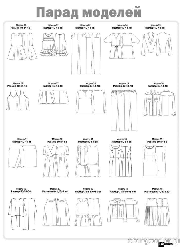 Шитье и крой Patrones 2016/07