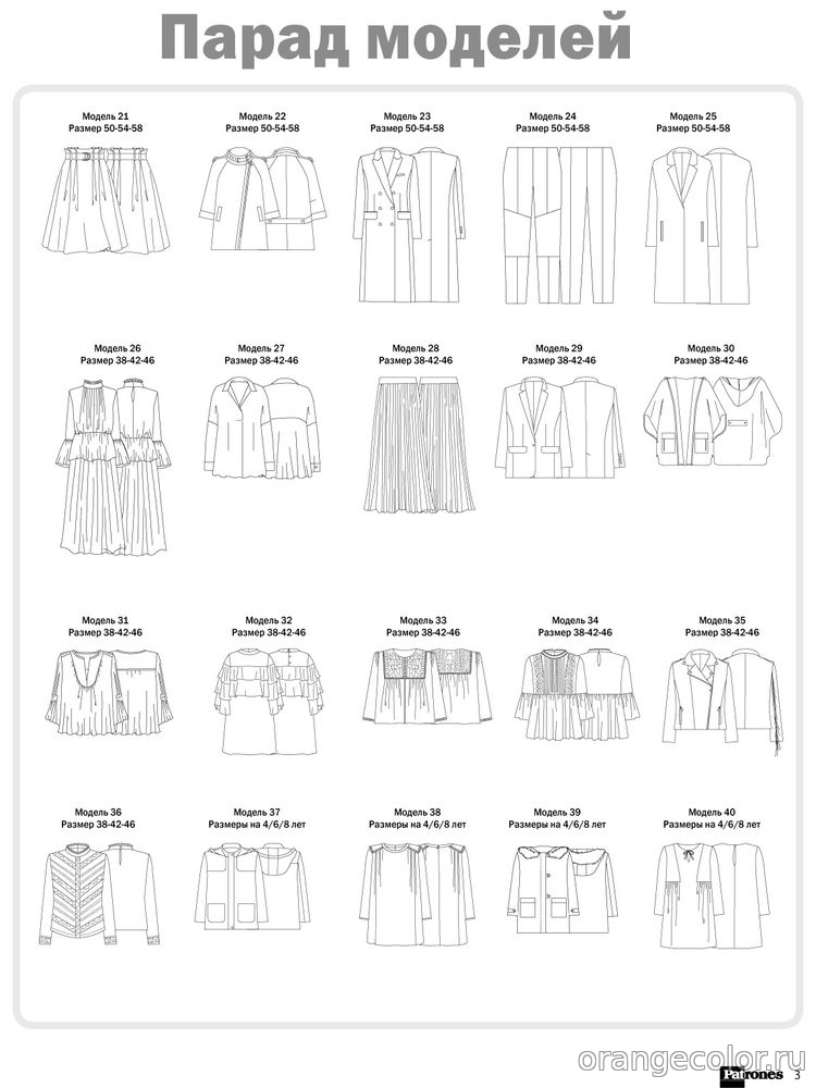 Кликните для увеличения изображения Шитье и крой Patrones 2018/03