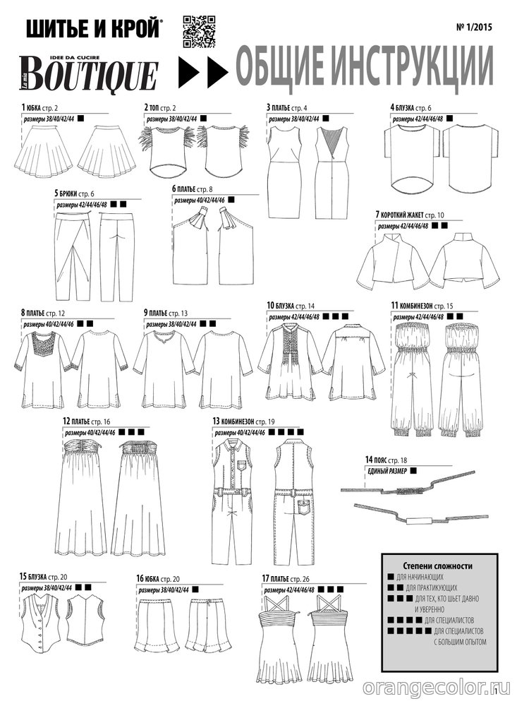 Кликните для увеличения изображения Шитье и крой Boutique 2015/01