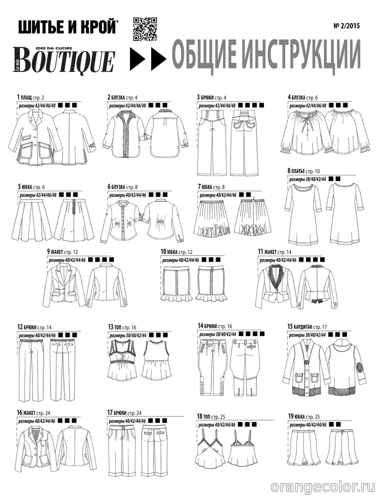 Кликните для увеличения изображения Шитье и крой Boutique 2015/02