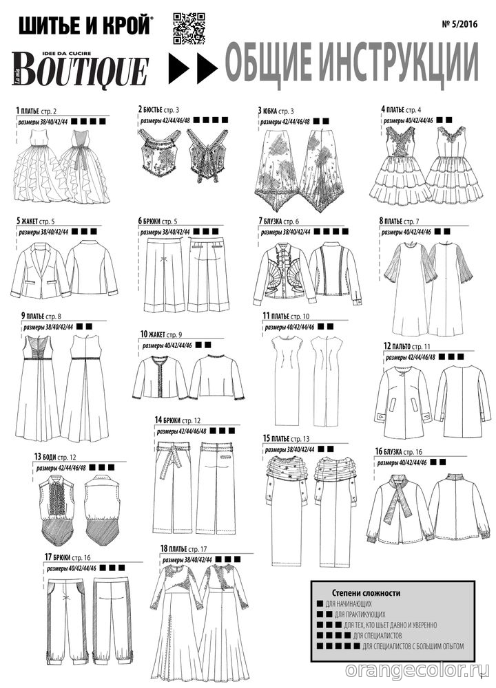 Кликните для увеличения изображения Шитье и крой Boutique 2016/05