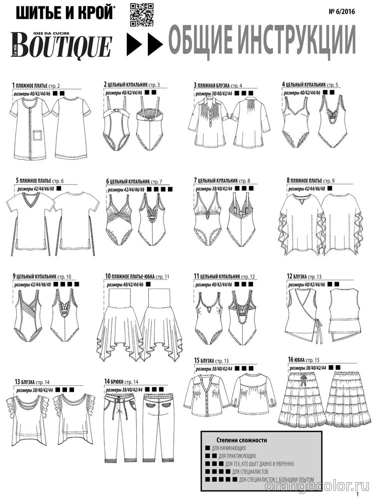 Кликните для увеличения изображения Шитье и крой Boutique 2016/06