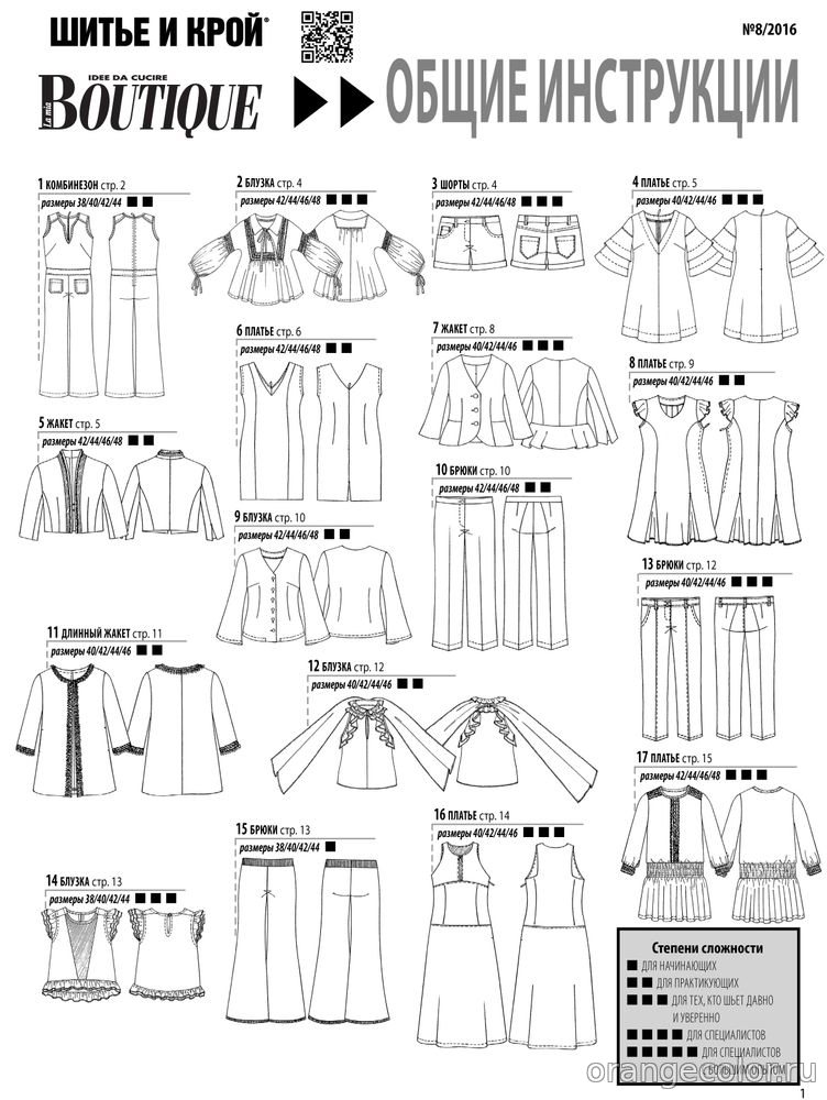 Кликните для увеличения изображения Шитье и крой Boutique 2016/08