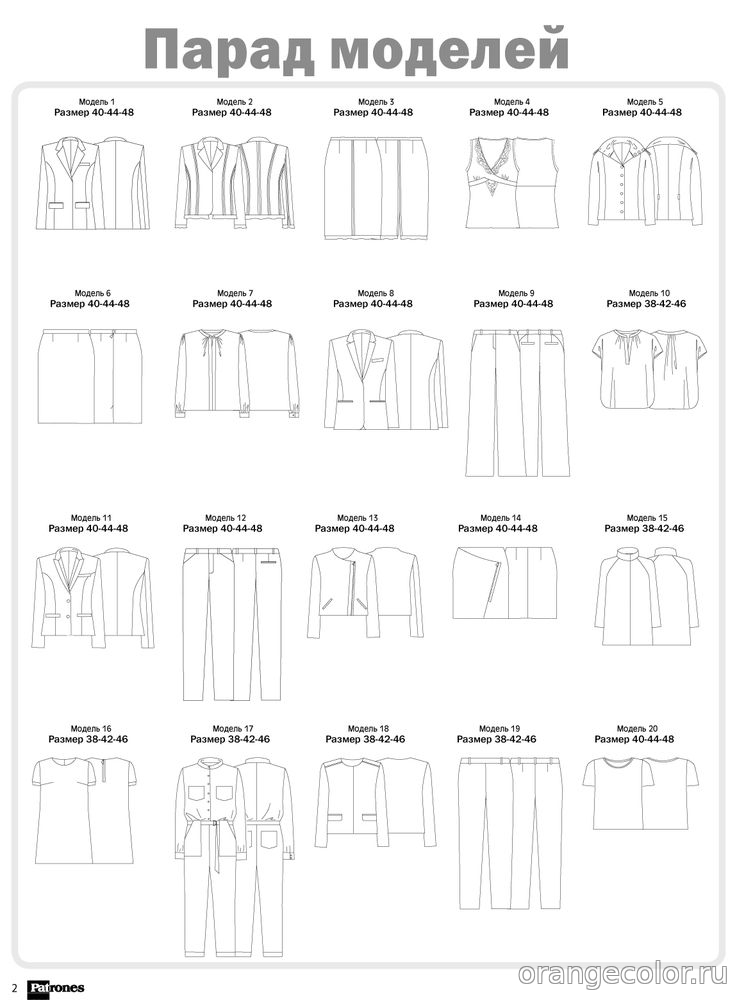 Шитье и крой Patrones 2016/09