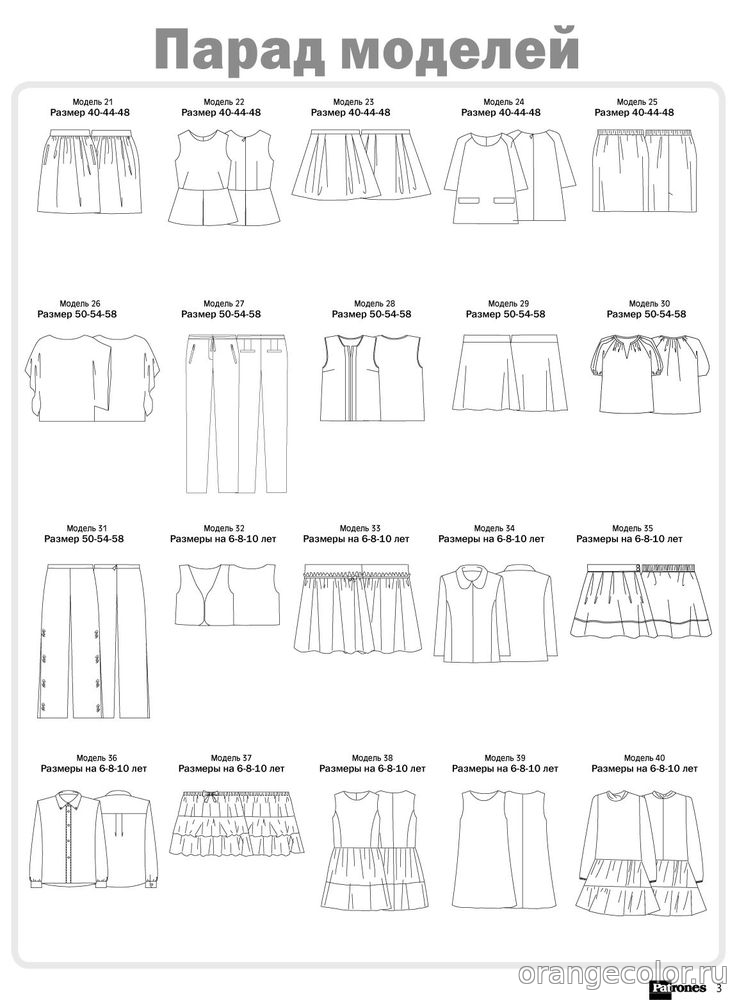 Шитье и крой Patrones 2016/09