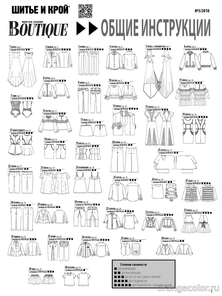 Кликните для увеличения изображения Шитье и крой Boutique 2018/05