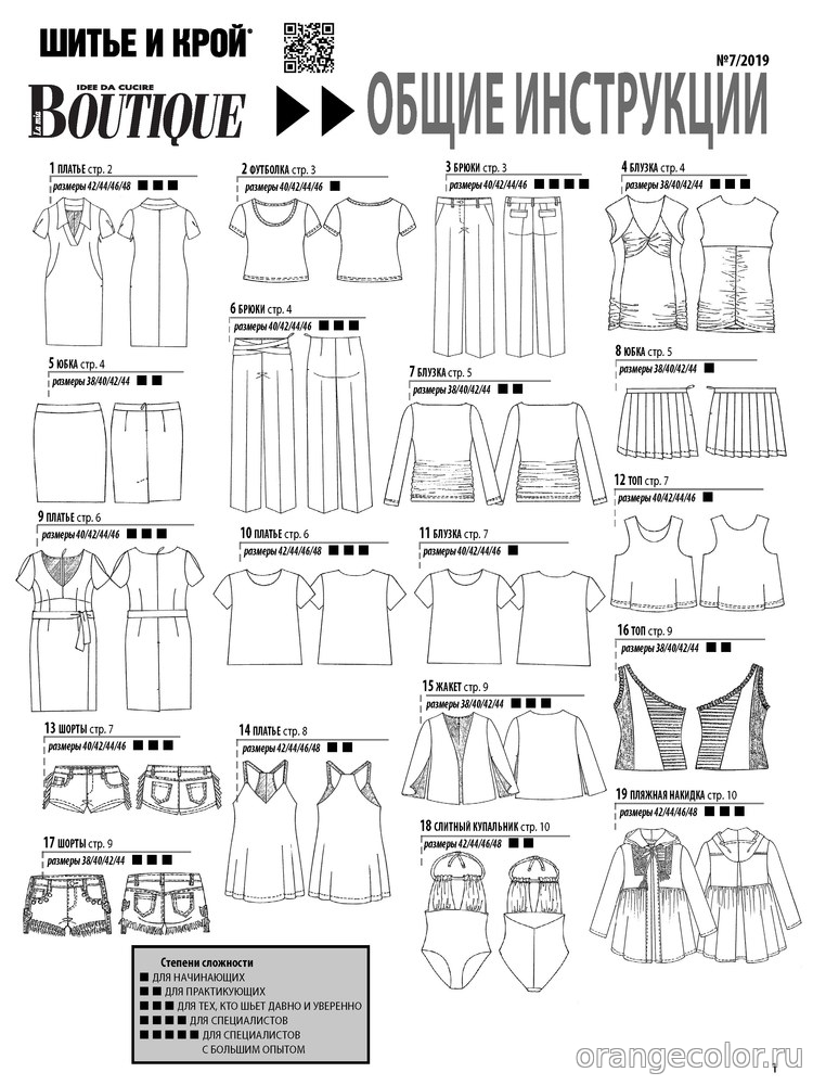 Кликните для увеличения изображения Шитье и крой Boutique 2019/07