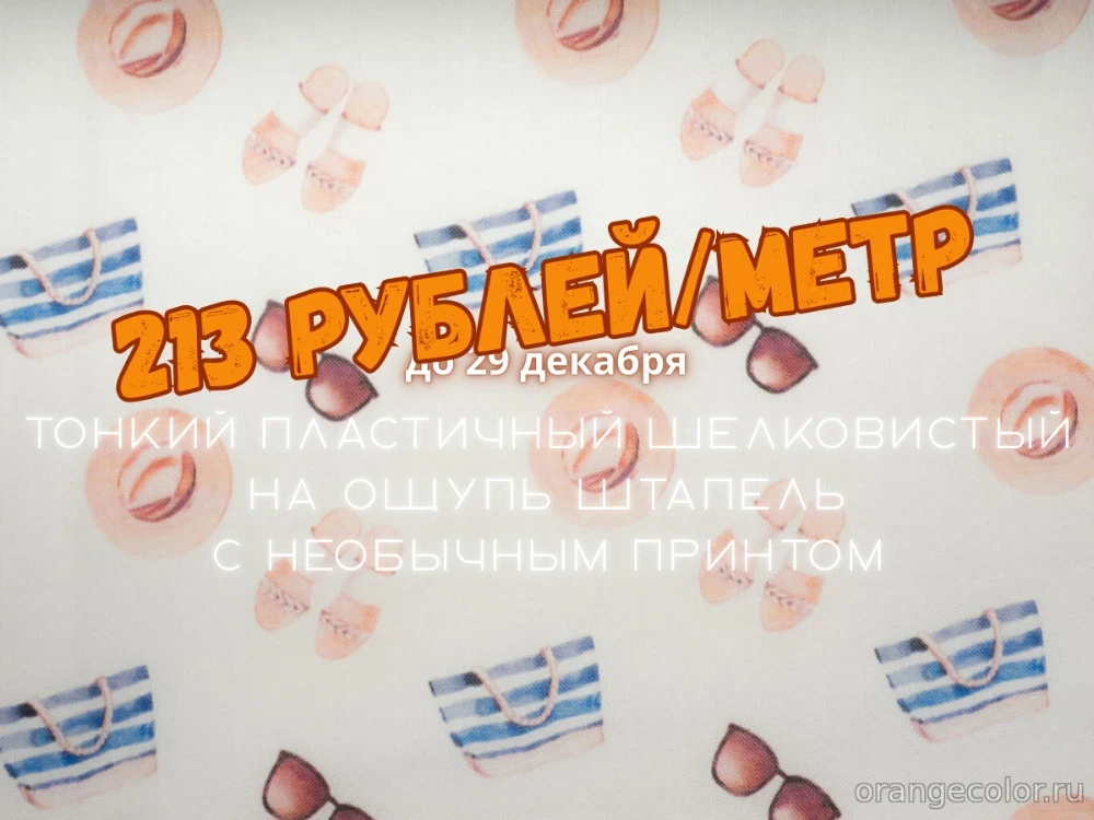 Увеличить изображение Шелковистый штапель 6852БП