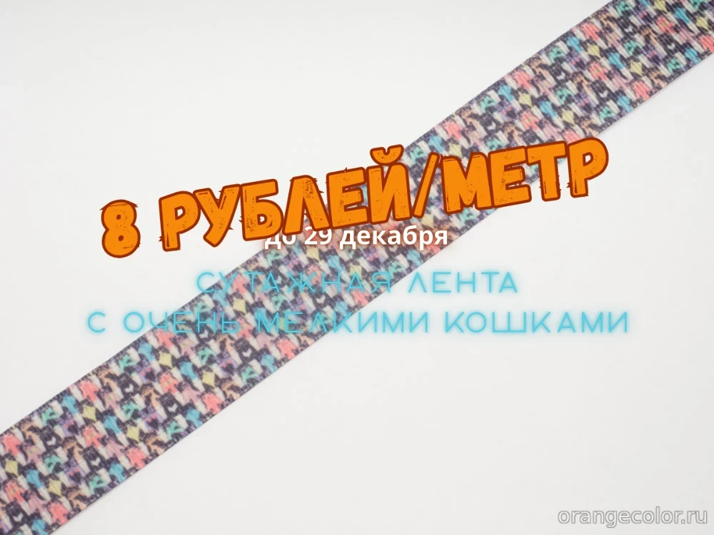 Увеличить изображение Сутажная лента 10088ТД-02-25-5