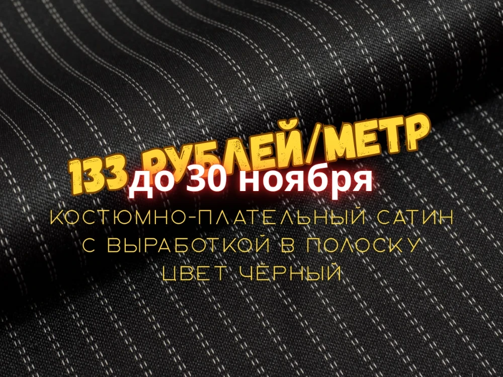 Увеличить изображение Сатин с выработкой 6589КТ-2.0