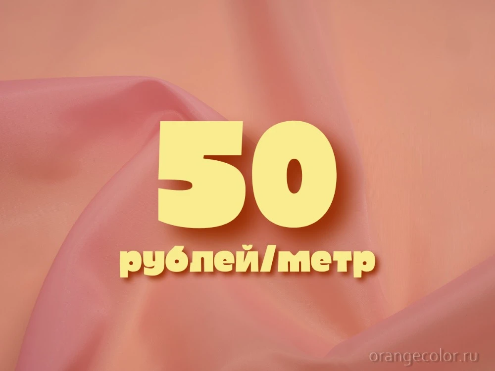 Увеличить изображение Подкладочная ткань 6717ПОД-01-2.0