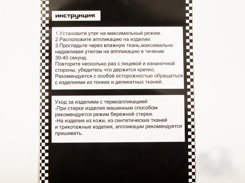 Термонашивка 02525НД-01