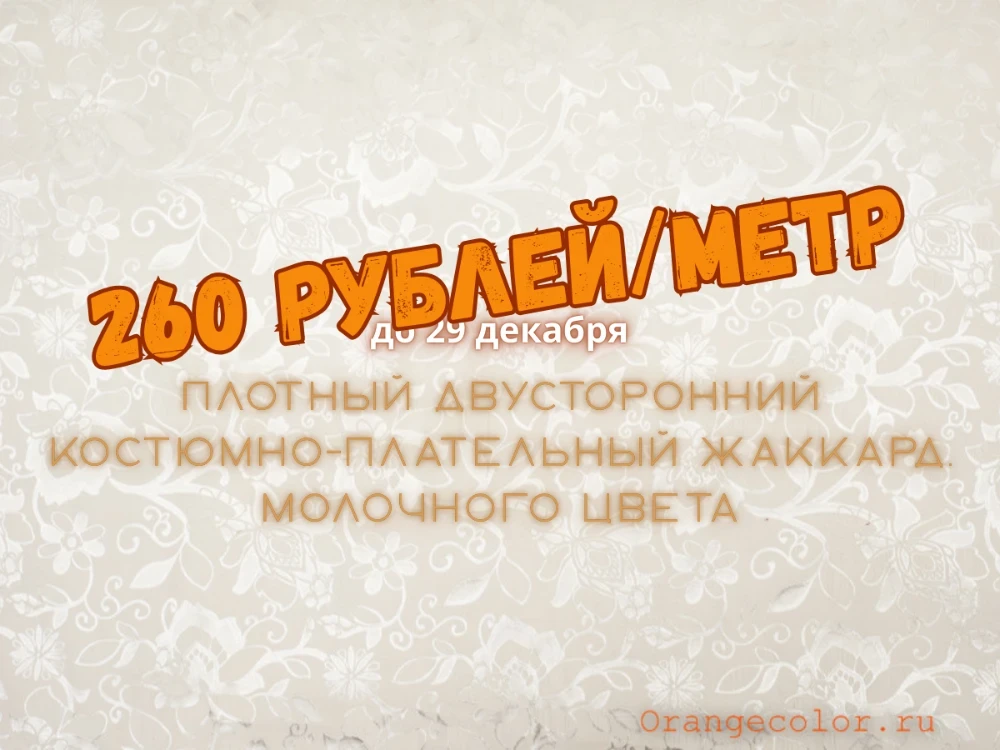 Увеличить изображение Костюмно-плательный жаккард 5221Ж-01